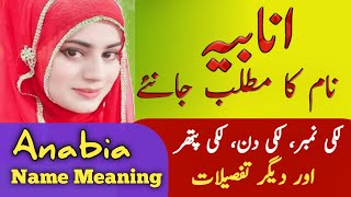 Anabia Name Meaning In Urdu  Anabia Naam Ka Matlab  Top Islamic Name [upl. by Janette]