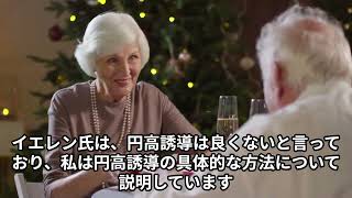 日経新聞の7月24号には、イエレン氏問題 通貨安誘導と円外介入は例外かという見出しがありました。 [upl. by Alenoel]