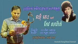 History Of Keo Sarath Research By Seng Dara rfi khmer [upl. by Ephraim515]