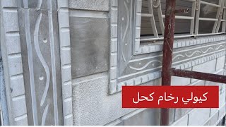 حذاري من هذه الأخطاء في تركيب الحجر والرخامرخام تازة في الواجهات والحدائقstoneديكوراتحديثة [upl. by Thanos627]