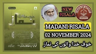 Khof e Khuda Walon Ki Namaz  is hafte ka risala  madani risala  bolta risala  Haftawar risala [upl. by Ilrahc647]