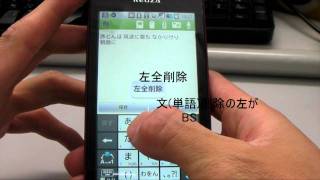 ATOK for Android 便利な使い方を3分間で説明 [upl. by Aay]