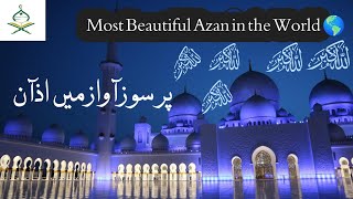 Azan With Beautiful Voiceالأذآن بصوت جمیلHeart Touching Voice Adhan [upl. by Suissac630]