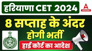 HSSC CET UPDATE TODAY  NEW CET HARYANA 2024  CET Update Today [upl. by Yesdnil]