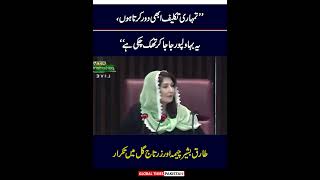 Intense Clash In National Assembly  Tariq Bashir Cheema Vs Zartaj Gul  Imran Khan  Global Times [upl. by Katsuyama]