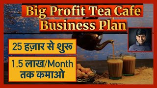 How To Start Tea Business Successfully in 10 Steps in Low Cost I Chai Business I Tea Shop Business [upl. by Ydnik]