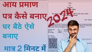 aay praman patra kaise banaye 2024  How to apply income certificate [upl. by Rfinnej]