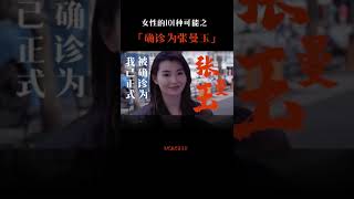 【张曼玉 Maggie Cheung】贪财、好色、不敬业 [upl. by Eyaj]