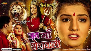 Jai Maa Sherawaali  Full Hindi Movie  Aman Jot Rakesh Kukreti Neha Sahay Reshma Asha Shrama [upl. by Lalad]