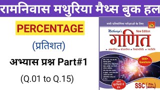 Percentage  part 1 Ramnivas Mathuriya maths book solution in hindi  Annapurna classes  Ravi sir [upl. by Rapsag128]