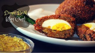 DIMER DEVIL EGG CHOP KOLKATA STYLE TASTY SNACK RECIPE 56 [upl. by Intirb124]