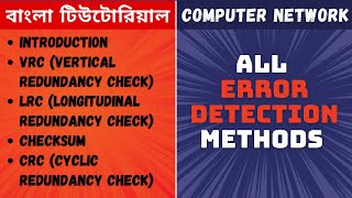 Error Detection in Computer Networks in Bangla  Types Of Errors  VRC LRC Checksum CRC Method [upl. by Solahcin883]