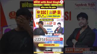 संदेश नया बैच प्रारंभ SSC  UPSI जहाज चौराहा ब्रांच  Sandesh With Ravi Singh [upl. by Kcirdek699]