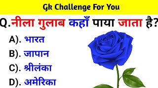 GK Question  GK In Hindi  GK Question and Answer  GK Quiz  BR GK STUDY [upl. by Polard]