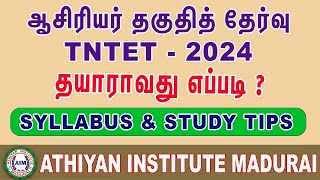 TET EXAM 2024  ஆசிரியர் தகுதித் தேர்வு tntetpaper1 tntetpaper2 tntet tntetexam tet2024 trb [upl. by Tobin151]