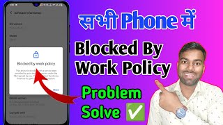 blocked by work policy blocked by work policy kaise hataye [upl. by Venable]