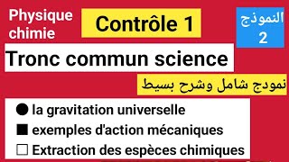 contrôle 1 physique chimie tronc commun science option français فرض شامل ومفيد 💯💯💪 [upl. by Enialehs]