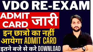 VDO RE EXAM ADMIT CARD  Admit card जारी  इंतज़ार ख़त्म vdo admit card vdo re exam admit card [upl. by Blackman]