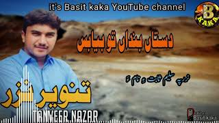 Tanveer Nazar new Balochi songs 2024 [upl. by Destinee724]