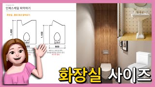 인테리어포트폴리오 화장실 사이즈 설명중 11 맞춤 수업중 도면설계 휴먼스케일 인체치수 [upl. by Keeley]