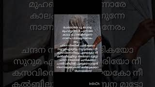 Suruma ezhuthum sudariyo ❤️💞💕 song lyrics malayalam [upl. by Kellda]