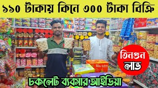 চকলেটের বৃহত্তম পাইকারি মার্কেট চকবাজার🔥chocolate business idea  Chawkbazar wholesale market [upl. by Corene]