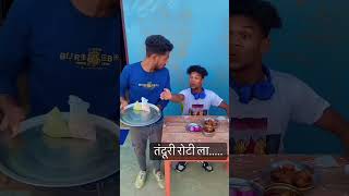 Suraj bhai ka funny comedy chicken tikka [upl. by Dragon]