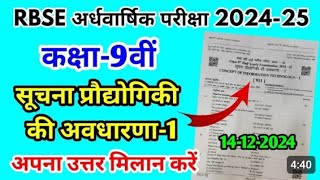 RBSE Class 9th सूचना प्रौद्योगिकी की अवधारणा1 Half Yearly Paper 202425 Half Yearly Exam 9th Class [upl. by Ainek]