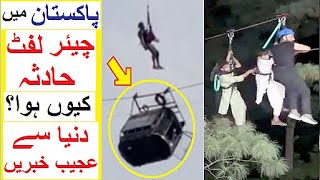 Chair Lift Accident in Pakistan  Strange News from around the World  Ep 10 [upl. by Anirtac911]