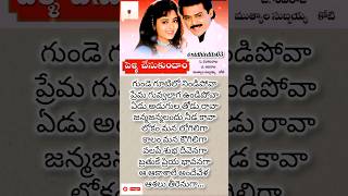 Kokila Kokila koo annadisong lyrics 🎶💕 pellicheskundaam telugumusic venkatesh spb [upl. by Lunn528]