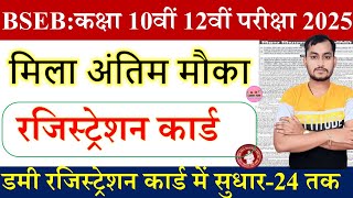 Bihar board matric inter dummy registration card 2025  Bseb 10th 12th original registration card [upl. by Arimak]