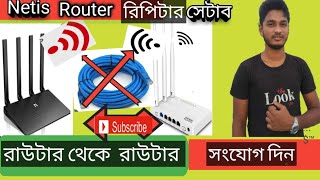 Netis Router to Router Connection without Cable Repeater Configuration Bangla নেটিস রাউটার কানেকশন [upl. by Khalid225]