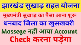 Mukhmantri Sukhad Rahat Yojana Jharkhand  paisa mil gya 3500  msry [upl. by Oicapot]