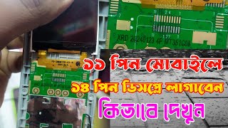 11 Pin Phone14 Pin Display Set  ১১ পিনের ফোনে ১৪ পিনের ডিসপ্লে লাগানোর সহজ উপায় gsmsdmizan [upl. by Jenna]