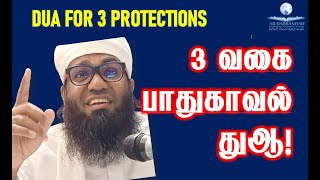 DUA FROM 3 PROTECTIONS 3 வகை பாதுகாவல் துஆ By Sheikh Ali Ahamed Rashadi [upl. by Yerfdog]