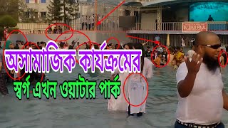 Water Slides at Suntago Water Park কি পরিমান অশ্লীলতা Fantasy Kingdom Water Park 2024 [upl. by Tevlev]