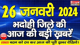 BHADOHI जिले की आज की खबरे भदोही 26 जनवरी की खबर  BHADOHI SATYAM NEWS BHADOHI 26 JANUARY NEWS [upl. by Stutsman158]