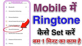 Mobile me ringtone kaise set kare song  Gana ka ringtone kaise banaye [upl. by Ardnuat]