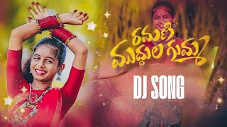 Ramani Muddula Gumma Folk DJ Song [upl. by Corder918]