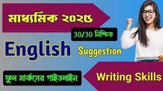 Madhyamik 2025 English SuggestionEnglish writing Suggestion madhyamik 2025English suggestion class [upl. by Eleinad]