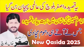 Zakir Ghulam Asghar Baloch New Qasida Qasida Imam Hussain as [upl. by Teeniv]