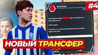 🔥НОВЫЙ ТРАНСФЕР ПОДАРОК ДЛЯ ДРУГА  FIFA 23 КАРЬЕРА ЗА ИГРОКА 4 [upl. by Baudoin]