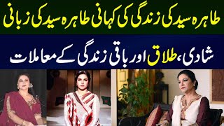 Tahira Syed Exclusive Interview Tahira Syed Opens Up About Divorce From Naeem Bukhari Hassan Nisar [upl. by Slayton]