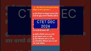 जीन पियाजे का सिद्धांत। CTET DEC 2024 trendingctetctet2024cdp [upl. by Scholz]