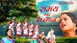 New karma video 2023  कुरुख करमा गीत। samay bhair bechon  Singer Sitamuni Oraon [upl. by Nahtanod181]