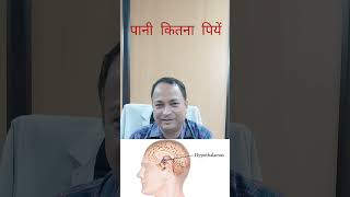 Daily Water Intake  रोज पानी कितना पियें  Prof Dr Deepak Sharma  Homeopath  waterintake [upl. by Pyle]