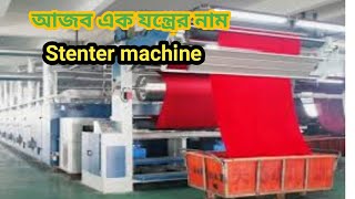 Stenter machine  Textile [upl. by Werdnael]