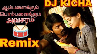 Aambalaikum pombalaikum avasaram song local 🥁 Adi  DJ KICHA remix kazhuhu movie [upl. by Dolly]