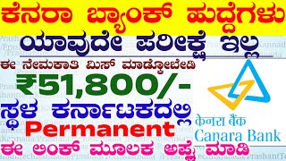 Canara Bank Karnataka Jobs Recruitment 2024  New Govt Bank Jobs  New Job Notification [upl. by Lynda]