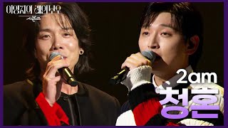 2am  청혼 더 시즌즈이영지의 레인보우  KBS 241115 방송 [upl. by Caddric]